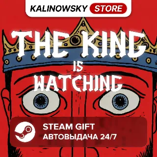 Купить 🚀 THE KING IS WATCHING · ВЕСЬ МИР