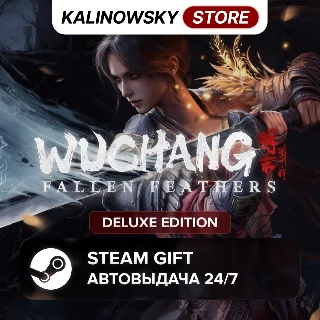 Купить 🚀 WUCHANG: FALLEN FEATHERS · DELUXE · ВЕСЬ МИР