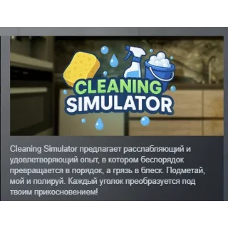 Купить Cleaning Simulator АВТОДОСТАВКА STEAM GLOBAL МГНОВЕННО ЛИЦЕНЗИЯ