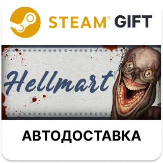 Купить HELLMART Steam РУ КЗ УКР ТР РБ СНГ автодоставка