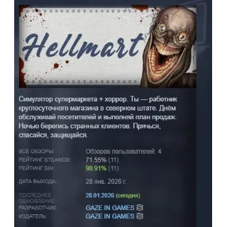 Купить HELLMART АВТОДОСТАВКА STEAM РОССИЯ