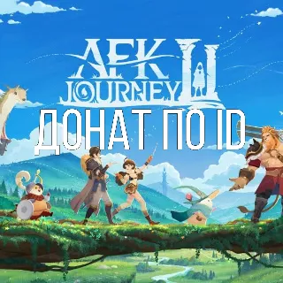 Купить Afk Journey Кристаллы / Газета | по ID | Автодоставка