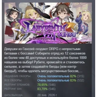 Купить Labyrinth of Touhou Tri -The Dreaming Girls  The Mysterious Orbs- АВТО STEAM РОССИЯ