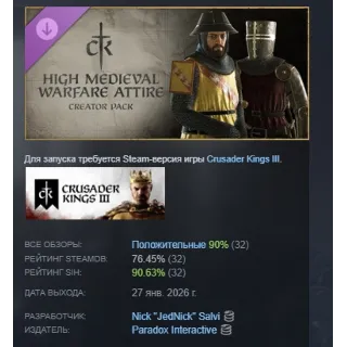 Купить Crusader Kings III Creator Pack: High Medieval Warfare