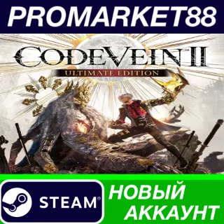 Купить CODE VEIN II Ultimate Edition Steam АККАУНТ +ПОЧТА