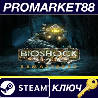 Купить BioShock 2 Remastered EU Steam КЛЮЧ ЕВРОПА