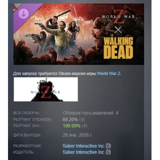 Купить World War Z x The Walking Dead АВТО STEAM РОССИЯ