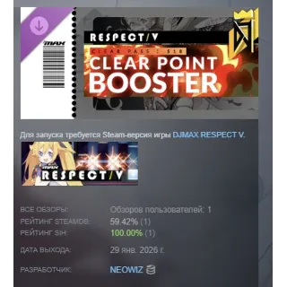 Купить DJMAX RESPECT V - CLEAR PASS S18 : CLEAR POINT BOOSTER