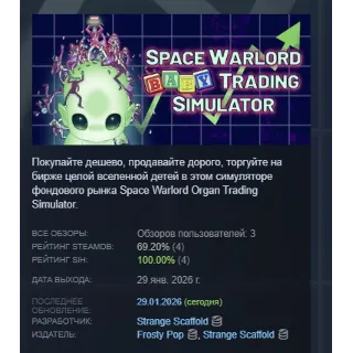 Купить Space Warlord Baby Trading Simulator АВТОДОСТАВКА STEAM GLOBAL МГНОВЕННО ЛИЦЕНЗИЯ