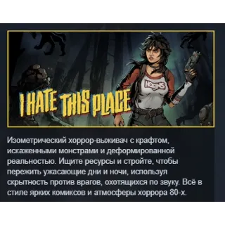 Купить I Hate This Place АВТОДОСТАВКА STEAM GLOBAL МГНОВЕННО ЛИЦЕНЗИЯ