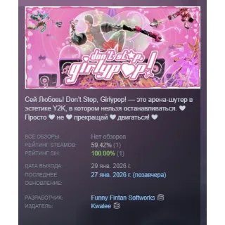Купить Don't Stop, Girlypop! АВТОДОСТАВКА STEAM РОССИЯ