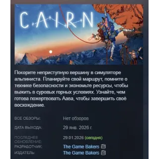 Купить Cairn АВТОДОСТАВКА STEAM РОССИЯ