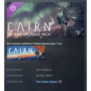 Купить Cairn - Deluxe Upgrade Pack АВТОДОСТАВКА STEAM РОССИЯ