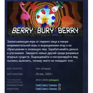 Купить Berry Bury Berry АВТОДОСТАВКА STEAM РОССИЯ