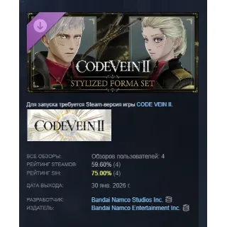 Купить CODE VEIN II - Stylized Forma Set АВТО STEAM РОССИЯ