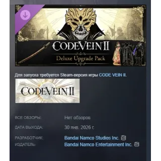 Купить CODE VEIN II - Deluxe Upgrade Pack АВТО STEAM РОССИЯ