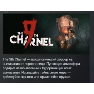 Купить The 9th Charnel АВТОДОСТАВКА STEAM GLOBAL МГНОВЕННО ЛИЦЕНЗИЯ