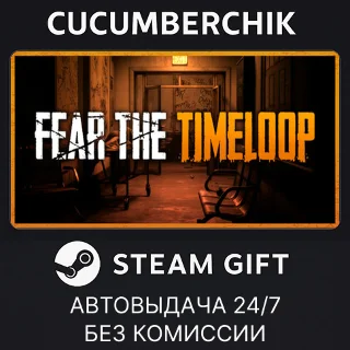 Купить Fear The Timeloop ✅ STEAM GIFT AUTO ✅ RU+МИР