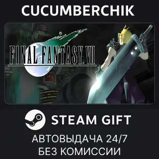 Купить Final Fantasy VII ✅ STEAM GIFT AUTO ✅ RU+МИР