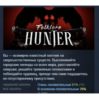 Купить Folklore Hunter АВТОДОСТАВКА STEAM РОССИЯ