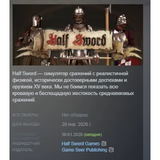Купить Half Sword АВТОДОСТАВКА STEAM РОССИЯ