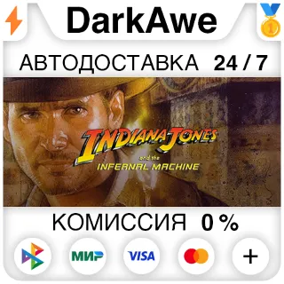 Купить Indiana Jones® and the Infernal Machine™ STEAM ⚡ ️АВТО