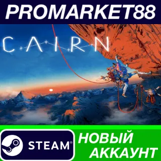 Купить Cairn Steam АККАУНТ НОВЫЙ +ПОЧТА
