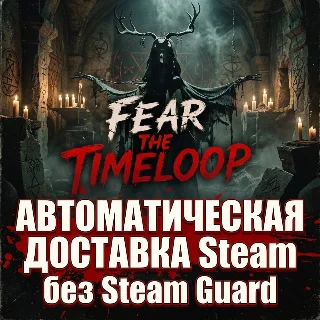 Купить Fear The Timeloop • STEAM • БЕЗ GUARD