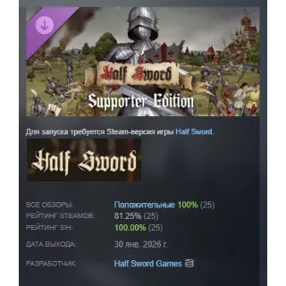 Купить Half Sword - Supporter Edition АВТОДОСТАВКА STEAM РОССИЯ