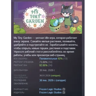 Купить My Tiny Garden АВТОДОСТАВКА STEAM РОССИЯ