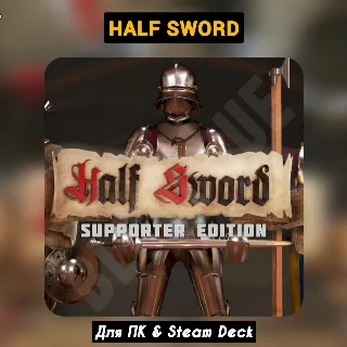Купить Half Sword Supporter Ed. [Все DLC]・+ПАТЧИ・[Навсегда]・STEAM