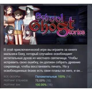 Купить School Ghost Stories АВТОДОСТАВКА STEAM РОССИЯ