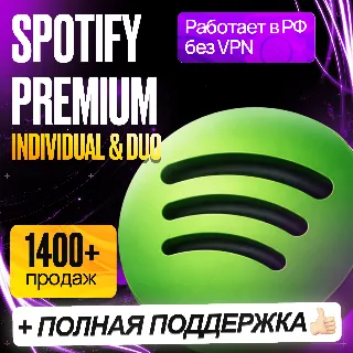 Купить [ РАБОТАЕТ В РФ ] SPOTIFY PREMIUM 1/3/6/12 МЕС • СПОТИФАЙ ПРЕМИУМ • INDIVIDUAL / DUO