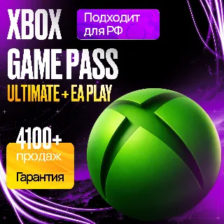 Купить [ НА ЛЮБОЙ АККАУНТ ] XBOX GAME PASS ULTIMATE + EA PLAY 1-21 МЕС • ГЕЙМ ПАСС