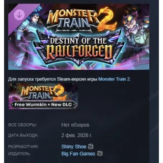 Купить «Monster Train 2: Судьба Железнодорожников» АВТОДОСТАВКА STEAM РОССИЯ