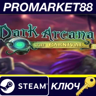Купить Dark Arcana: The Carnival EU Steam КЛЮЧ ЕВРОПА