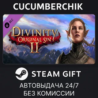 Купить Divinity: Original Sin 2 - Divine Ascension ✅ STEAM GIFT AUTO ✅ RU+МИР