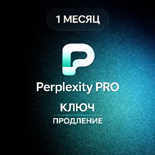 Купить Perplexity AI Pro - 1 МЕСЯЦ | КЛЮЧ - Продление