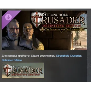 Купить Stronghold Crusader Definitive Edition - The Sergeant  The Lioness АВТО STEAM РОССИЯ
