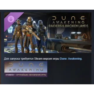 Купить Dune: Awakening - дополнение Рейдеры Изломанных земель АВТОДОСТАВКА STEAM РОССИЯ