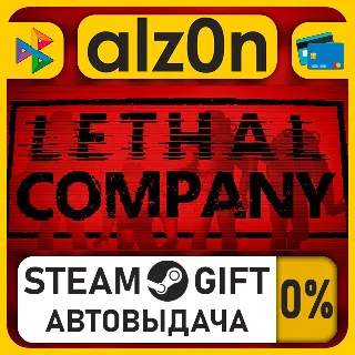 Купить Lethal Company・STEAM GIFT・ALL REGIONS