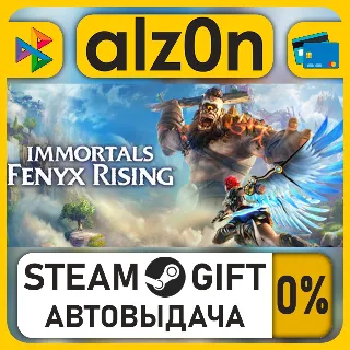 Купить Immortals Fenyx Rising - Gold Edition・STEAM GIFT・ALL REGIONS