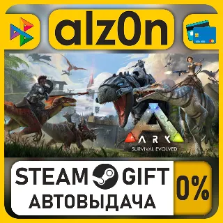 Купить ARK: Survival Evolved・STEAM GIFT・ALL REGIONS