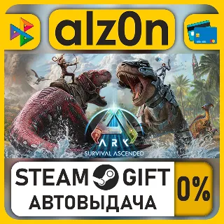 Купить ARK: Survival Ascended・STEAM GIFT・ALL REGIONS