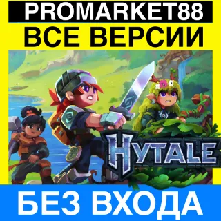 Купить Hytale Официальная активация БЕЗ ВХОДА В АККАУНТ! Standard-Supporter ЛИЦЕНЗИЯ