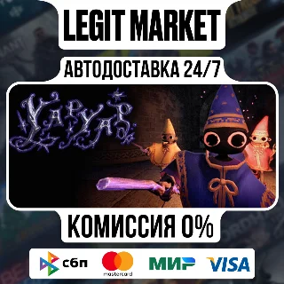 Купить YAPYAP / Steam АВТО / РУ + МИР