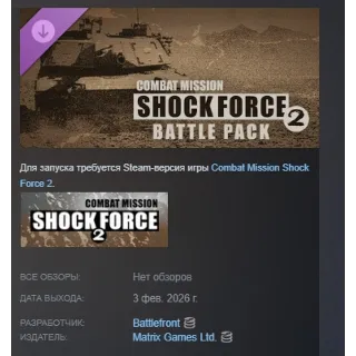 Купить Combat Mission Shock Force 2: Battle Pack АВТОДОСТАВКА STEAM РОССИЯ