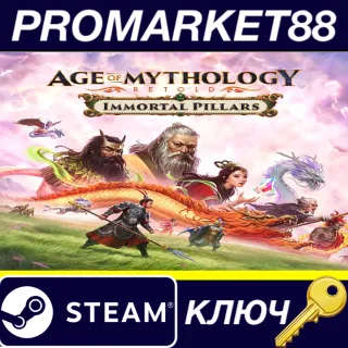 Купить Age of Mythology: Retold - Immortal Pillars DLC EU Steam КЛЮЧ