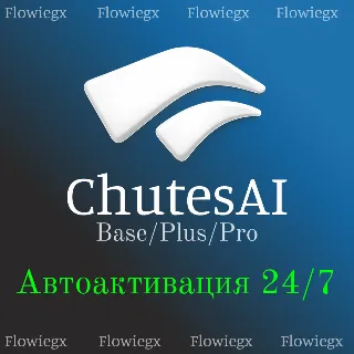 Купить Chutes Base/Plus/Pro подписка | Месяц | Автодоставка 24/7
