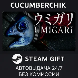 Купить UMIGARI | ウミガリ ✅ STEAM GIFT AUTO ✅ RU+МИР